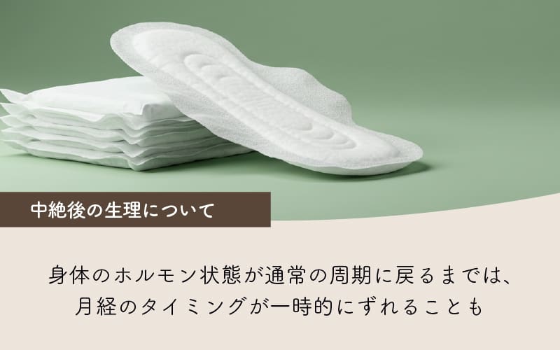 中絶後の生理について