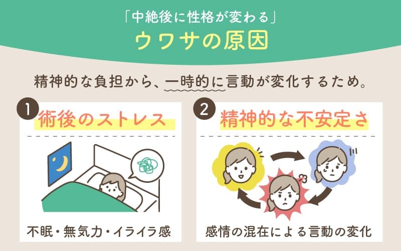 中絶後に性格が変わると言われてしまう原因