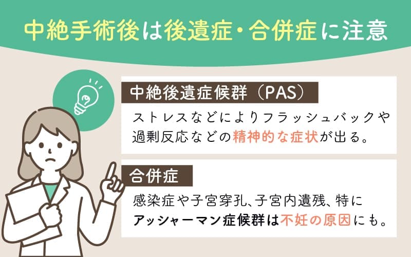 人工妊娠中絶後に起こり得る主な後遺症・合併症｜エリス婦人科クリニック川崎駅