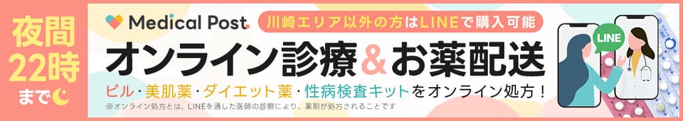 オンライン診療＆お薬配送ならメディカルポスト