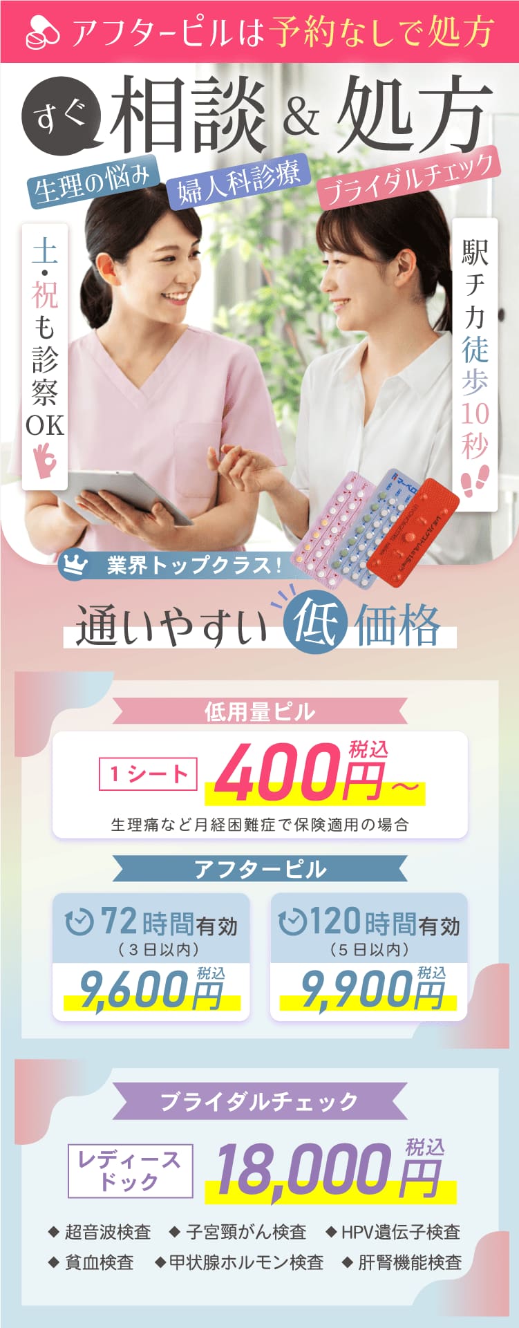 生理のお悩み・婦人科診療・ピル処方ならエリス婦人科クリニック川崎駅