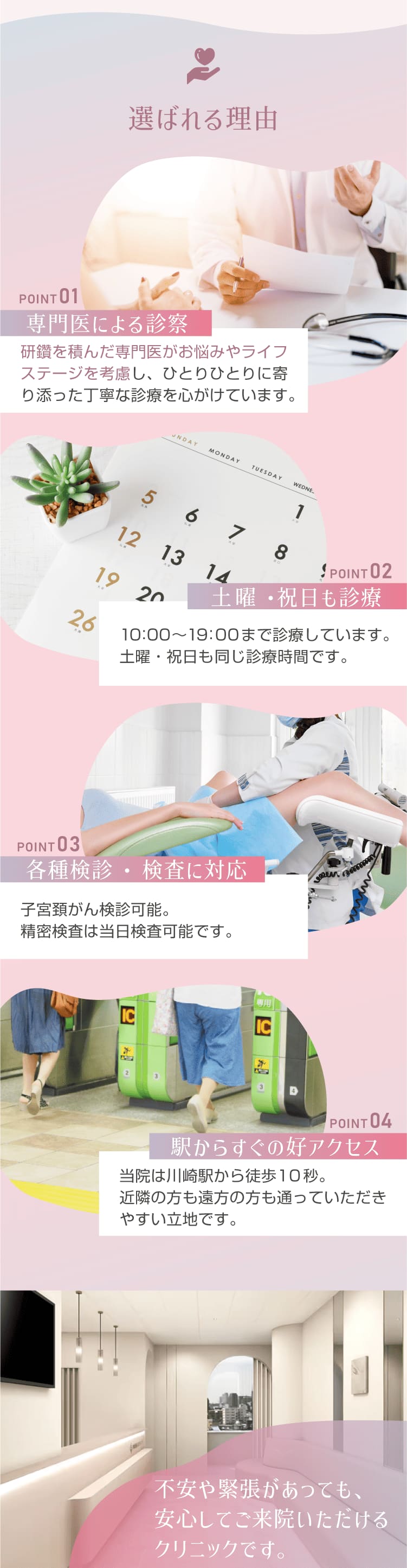 エリス婦人科クリニック川崎駅が選ばれる理由