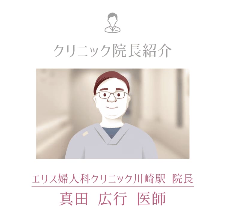 クリニック院長紹介