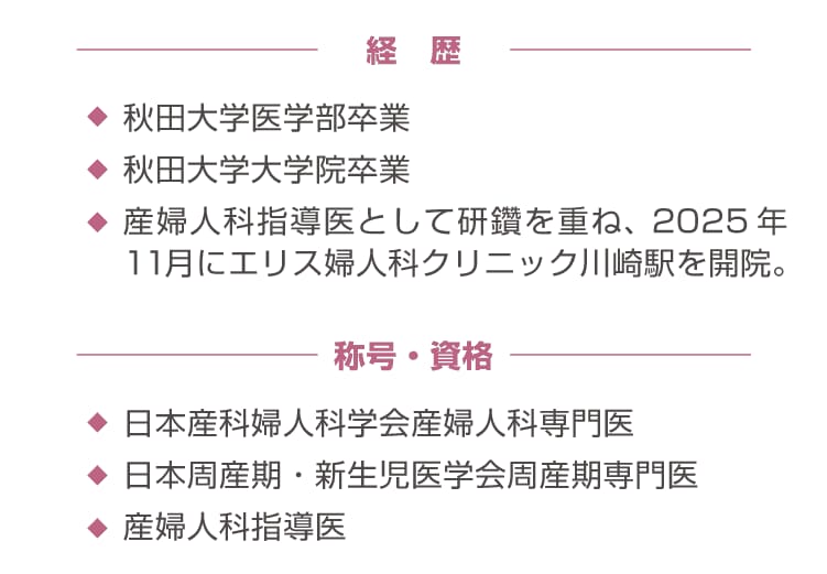 院長の経歴を紹介