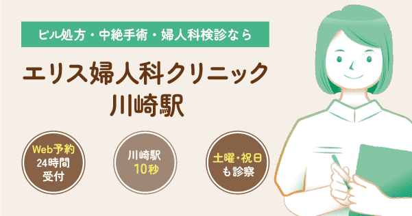 エリス婦人科クリニック川崎駅の外観