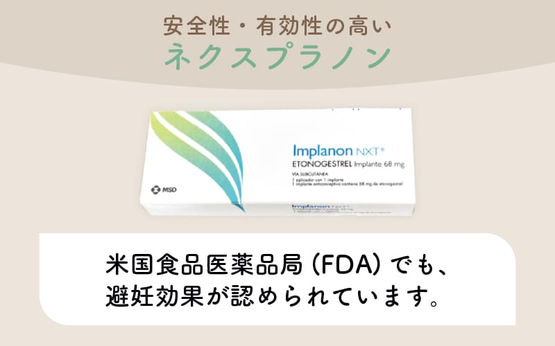 現在もっとも広く使用されている避妊インプラントは「ネクスプラノン（NEXPLANON）」の商品写真