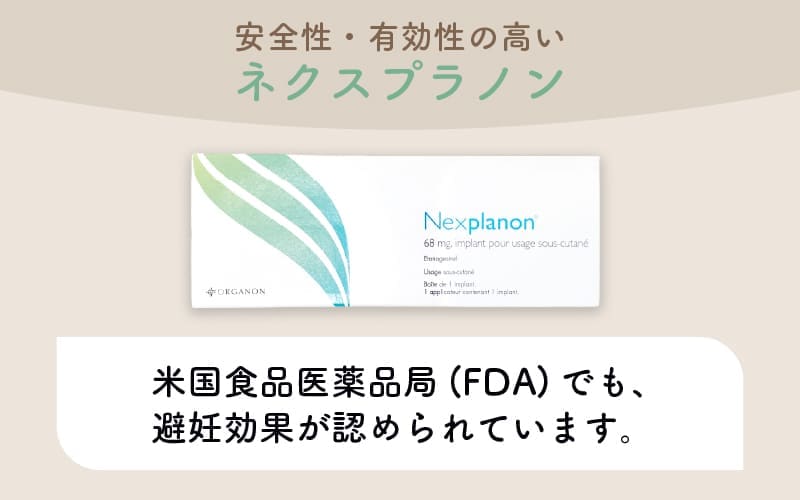 現在もっとも広く使用されている避妊インプラントは「ネクスプラノン（NEXPLANON）」の商品写真